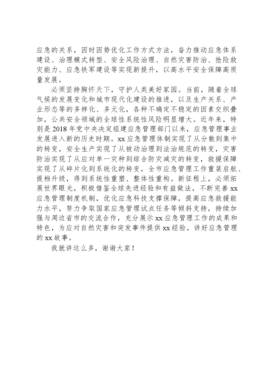 在主题教育读书班上的党课辅导报告.docx,第4页预览