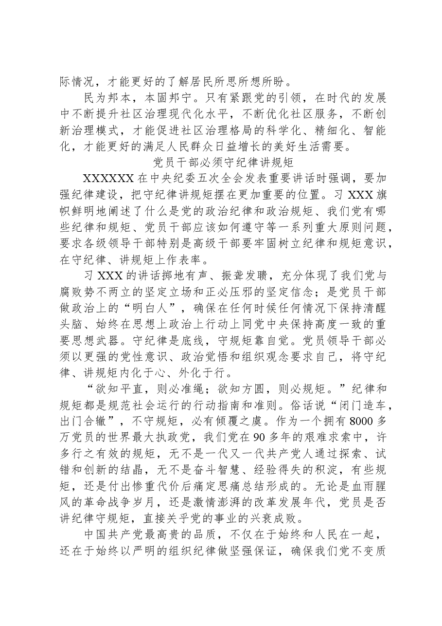 (3篇)社区书记经典党课讲稿全文汇编.docx,第4页预览