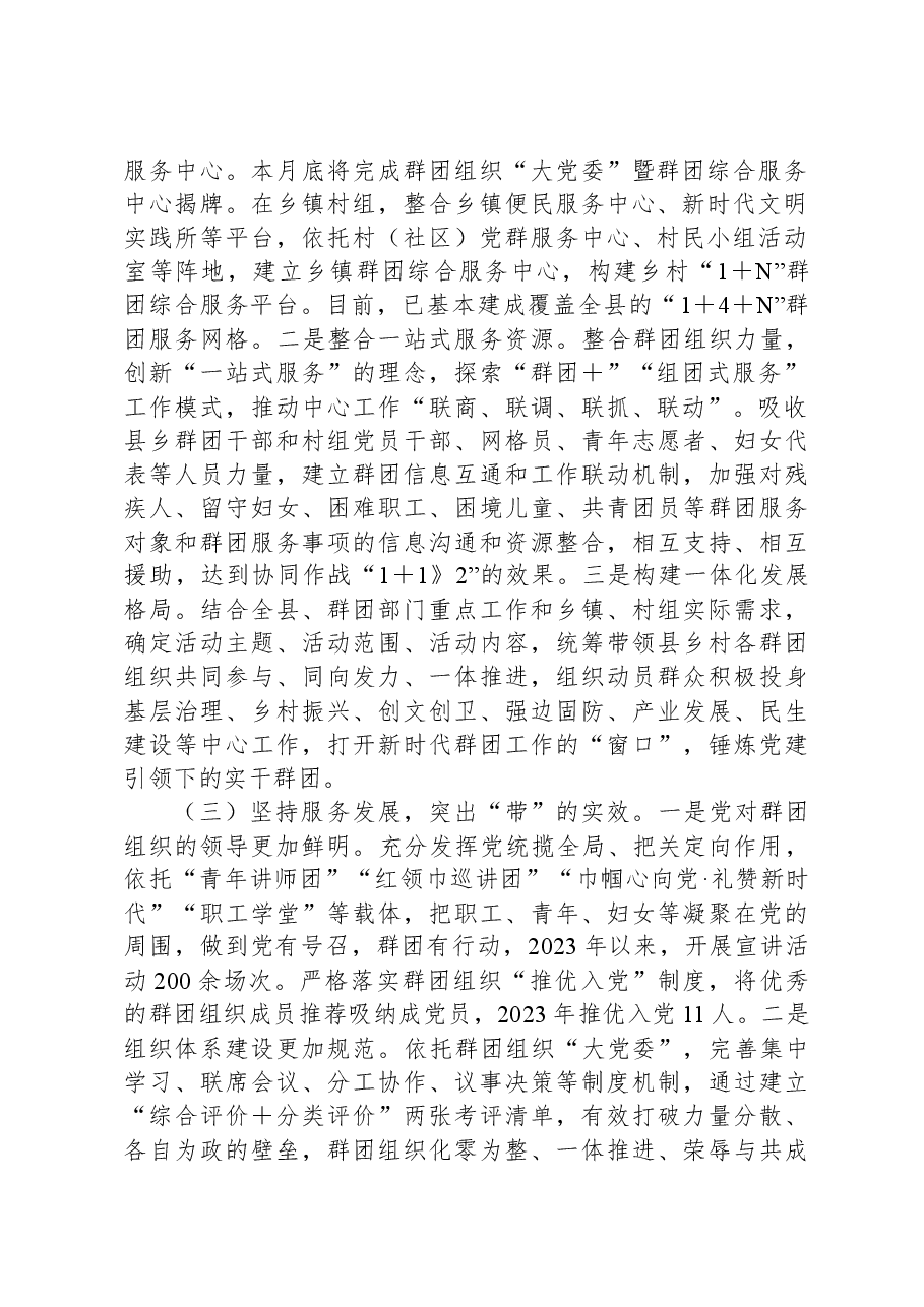 县2023年党建带群建工作情况报告.docx,第2页预览