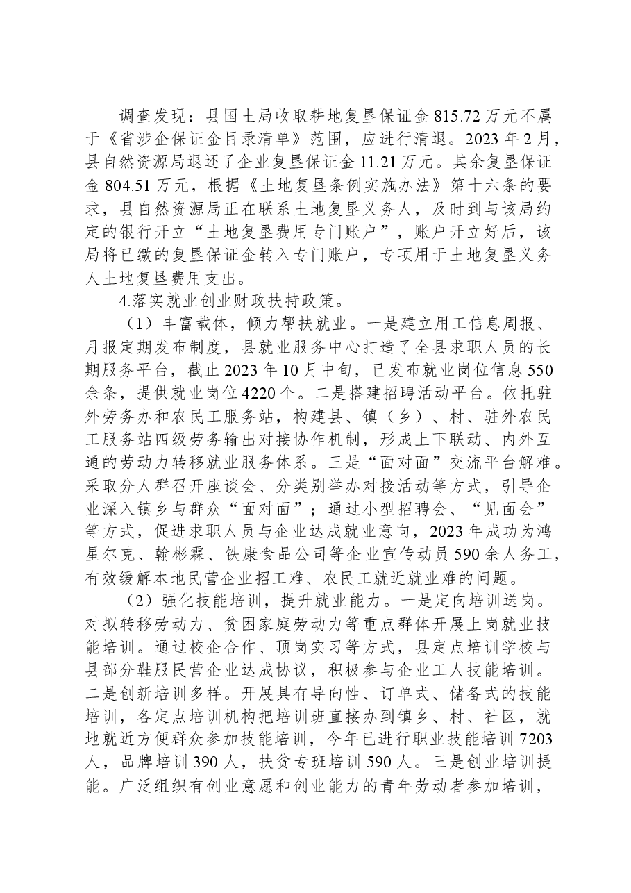 支持民营经济健康发展相关政策落实情况的调查与思考.docx,第4页预览