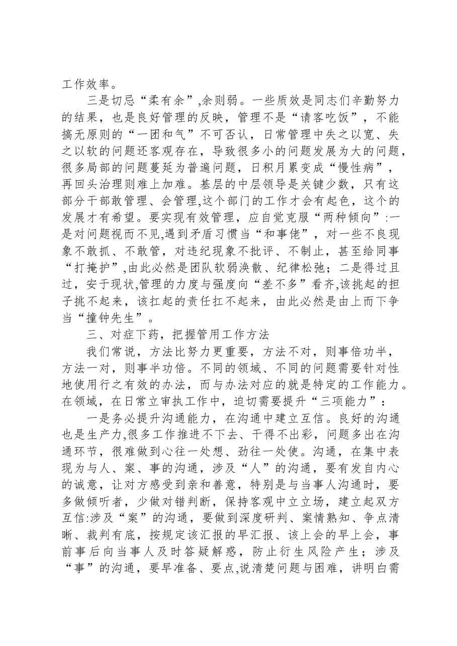 党课:做一名合格的中层管理人员.docx,第4页预览