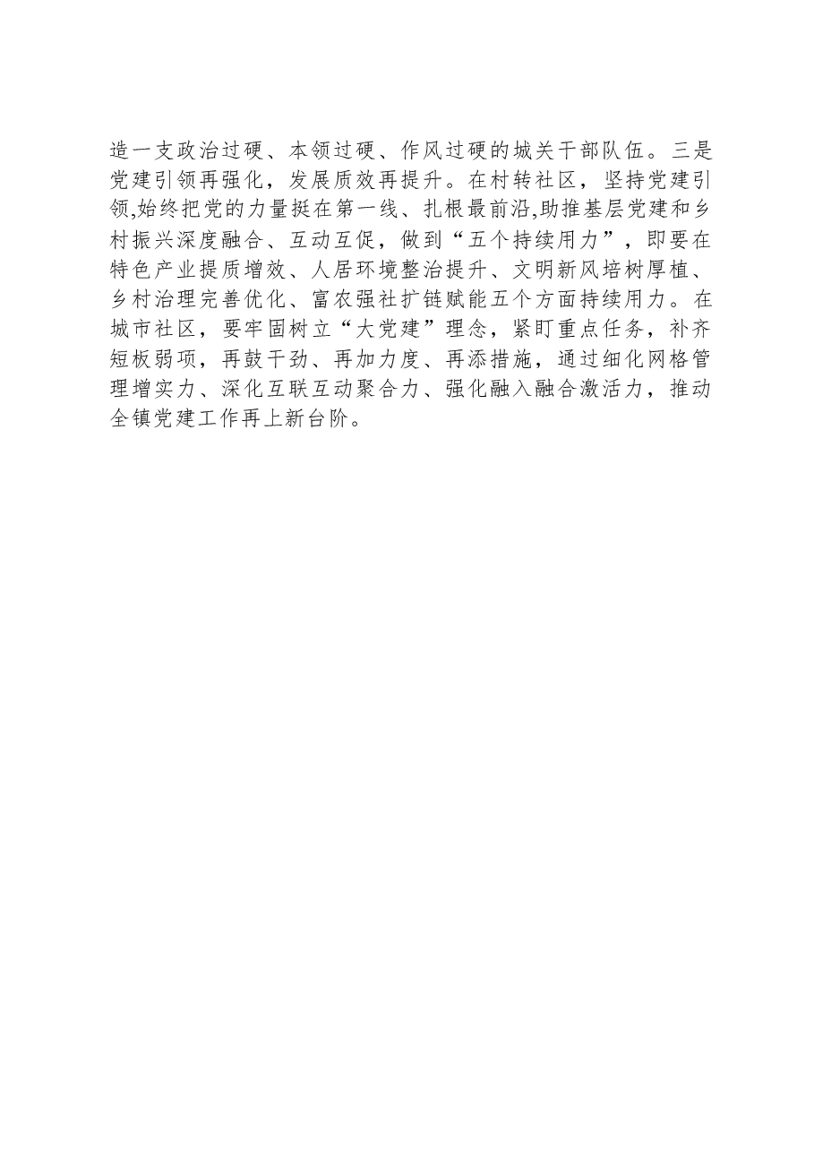 聚焦“六个新突破”推进“六大举措”实现“六力提升”(乡镇工作总结).docx,第4页预览