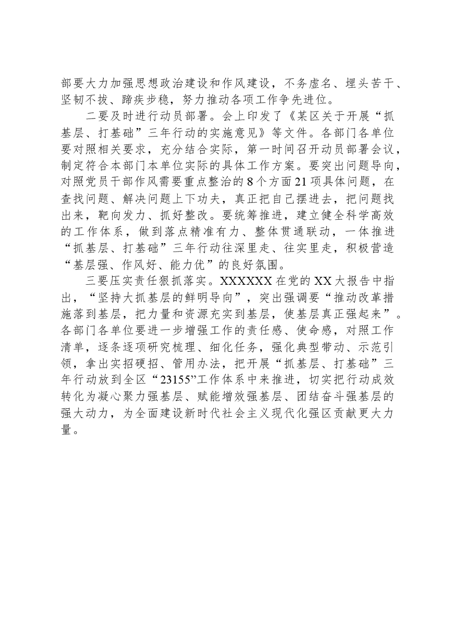 在全区“抓基层、打基础”三年行动部署大会上的主持讲话.docx,第2页预览