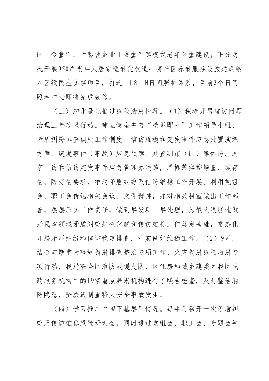 区民政局2023年主题教育进展情况报告.docx,第4页预览