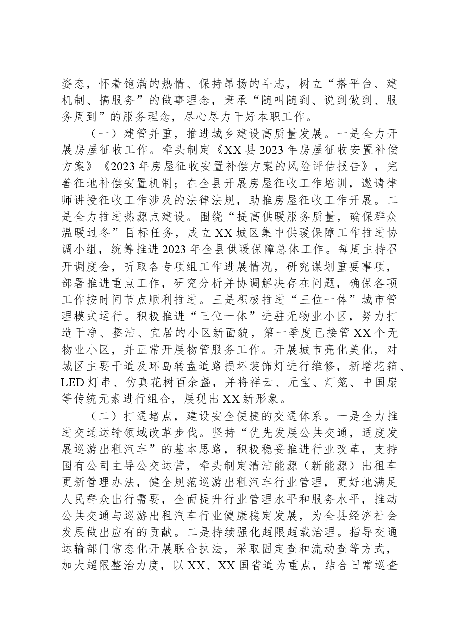 2023年挂职副县长工作总结.docx，第2页预览