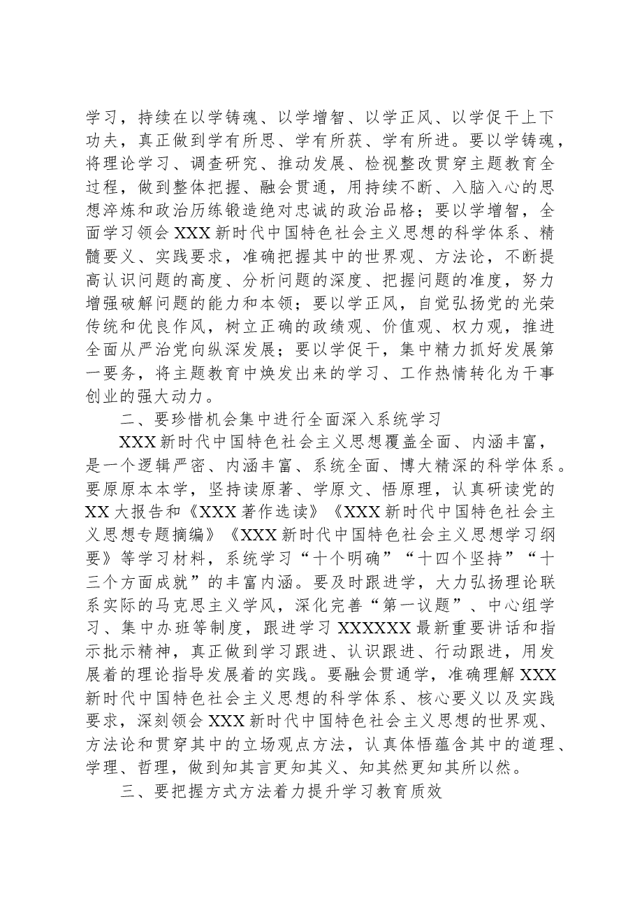 某市市委书记在读书班开班式上的讲话.docx,第2页预览