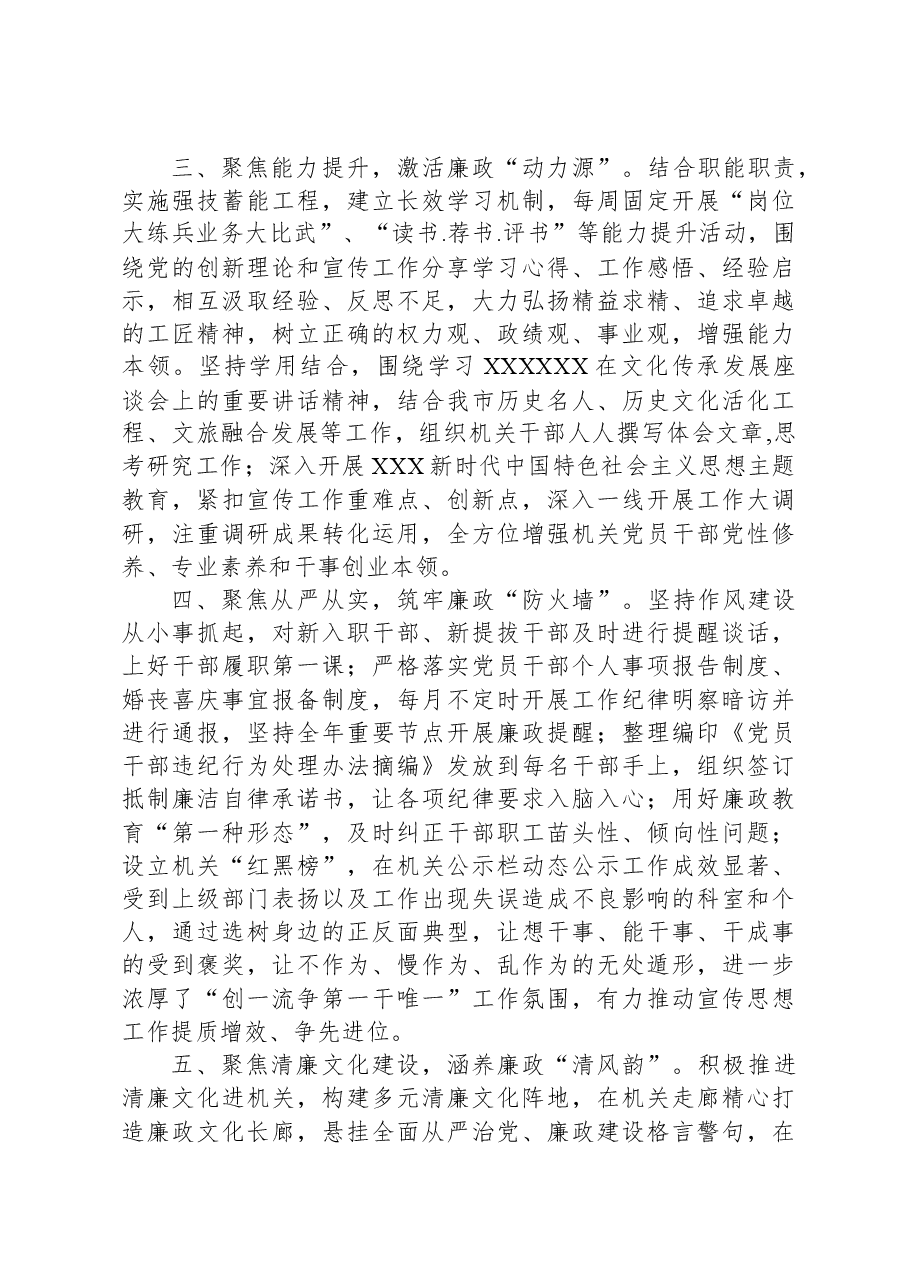 市委宣传部打造清廉机关工作小结.docx,第2页预览