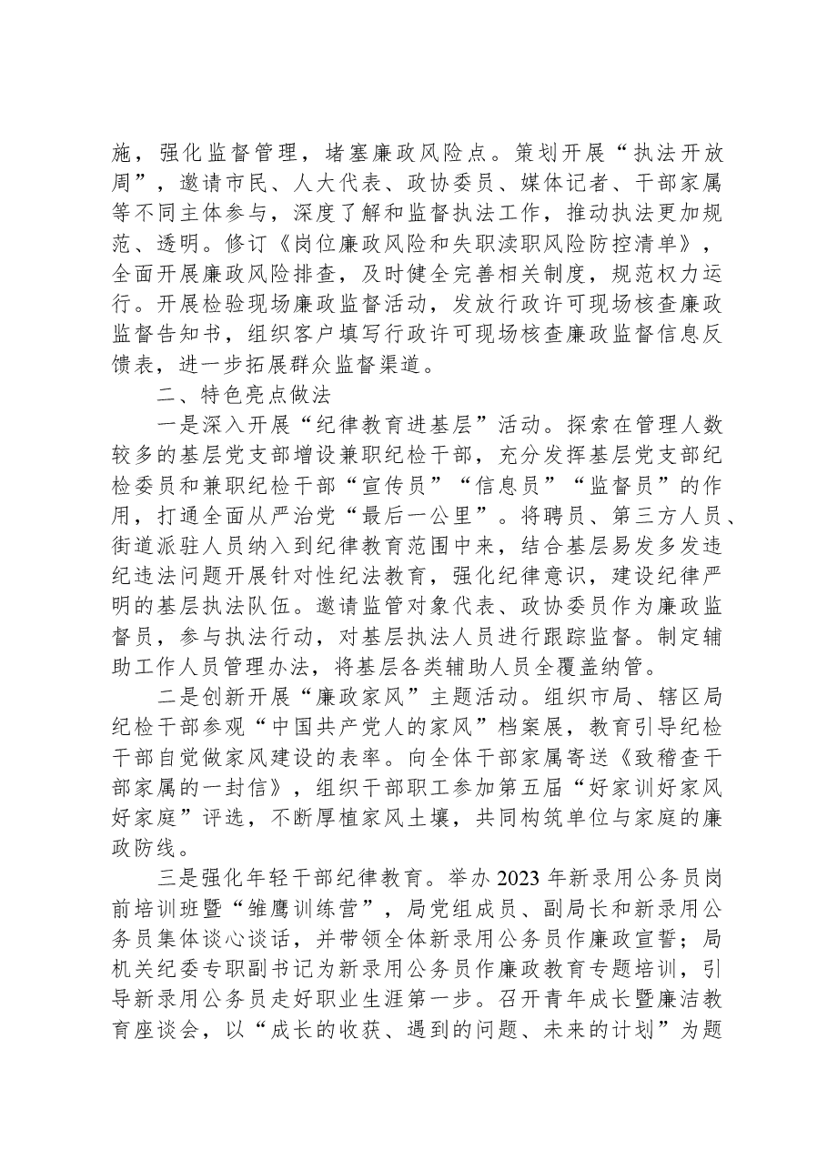 市局2023年纪律教育学习月活动总结.docx,第3页预览