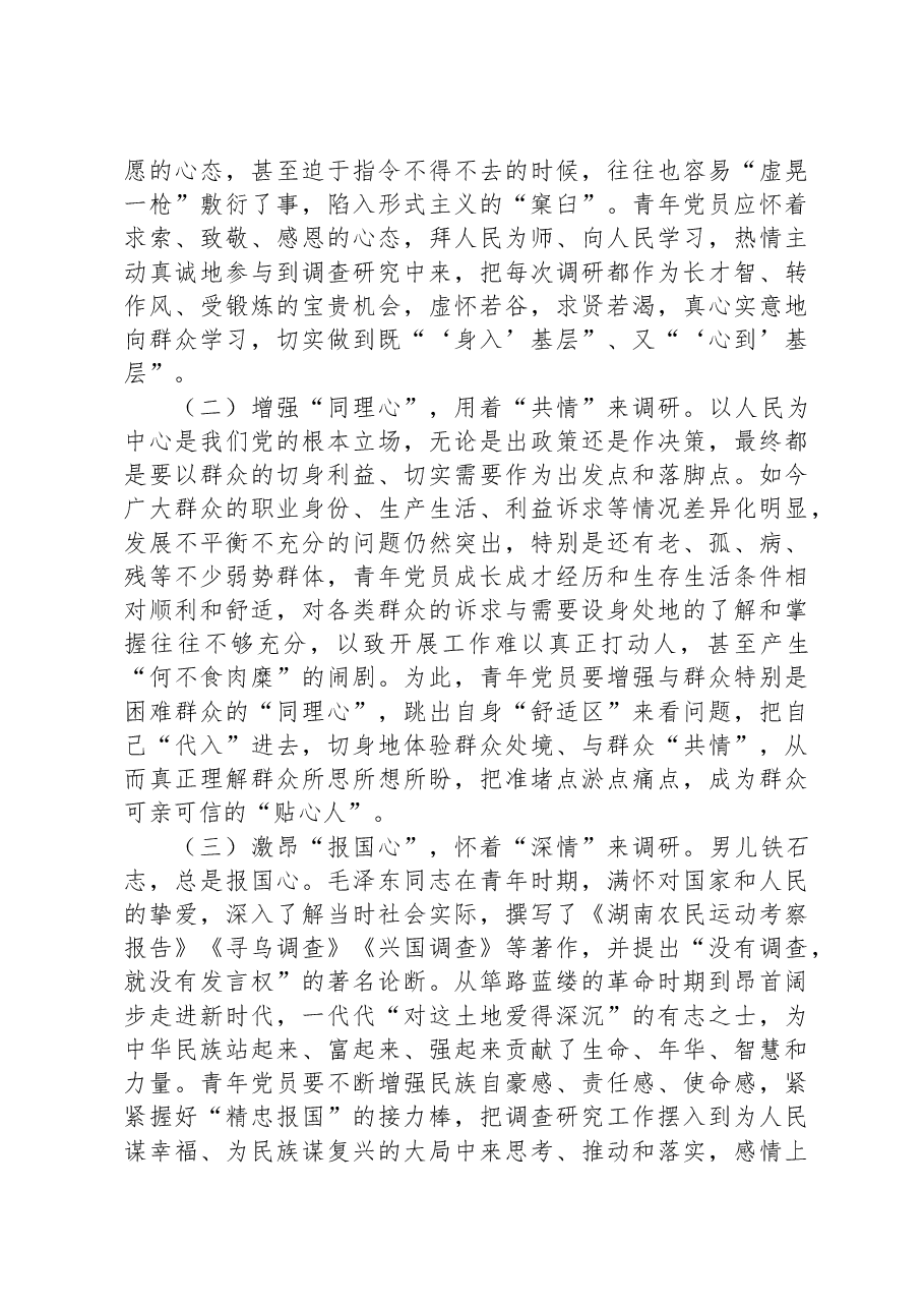 党课:在青春赛道上奋力拼出好成绩.docx,第4页预览