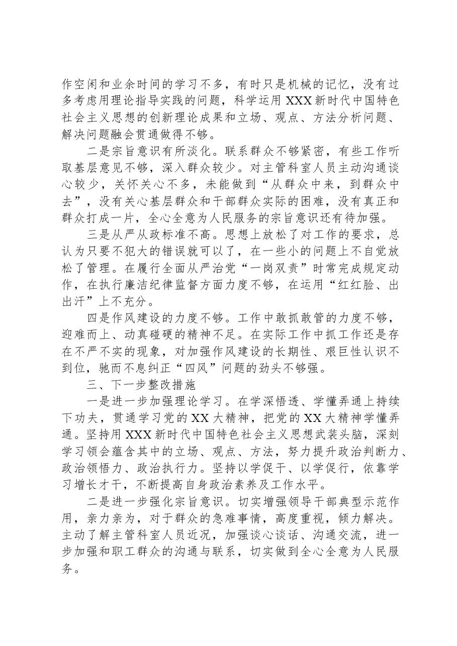 处级领导干部理论进修班个人党性分析报告.docx,第2页预览