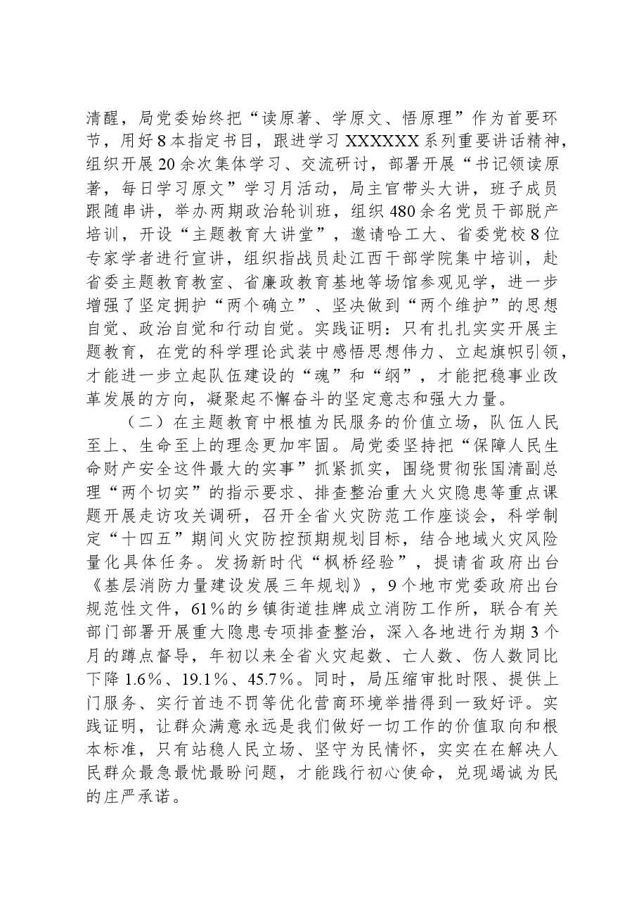 局2023年主题教育工作总结经验材料.docx,第2页预览