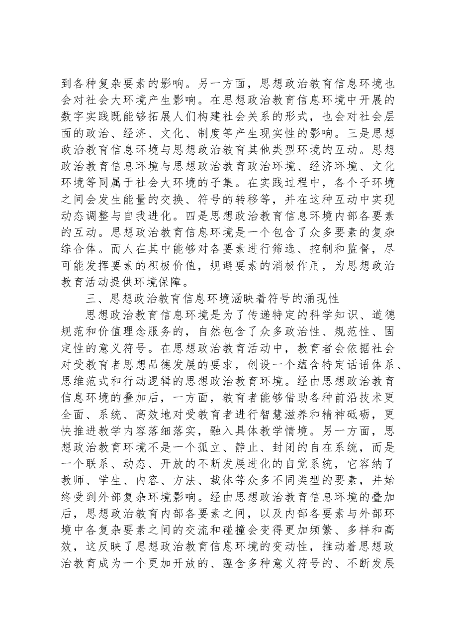 高校思政工作融合信息技术交流研讨材料.docx,第3页预览