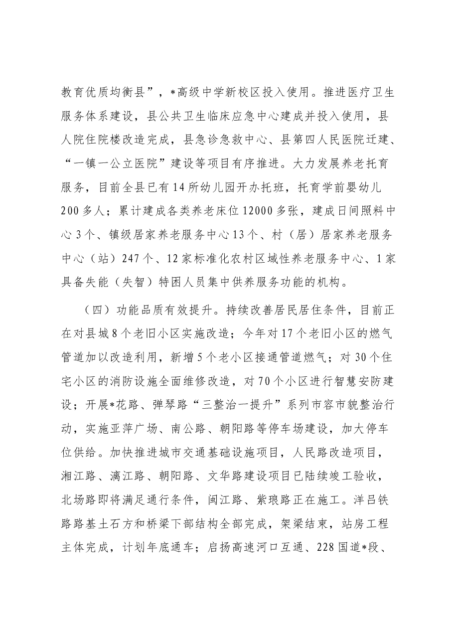 关于加快推进以县城为重要载体的新型城镇化建设情况的调研报告.docx,第3页预览