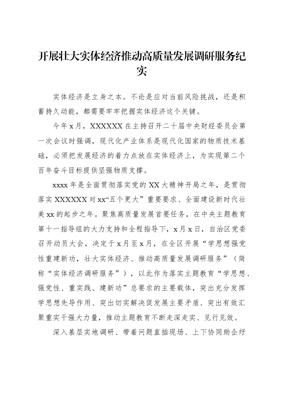 (11篇)主题教育调查研究纪实材料汇编.docx,第2页预览