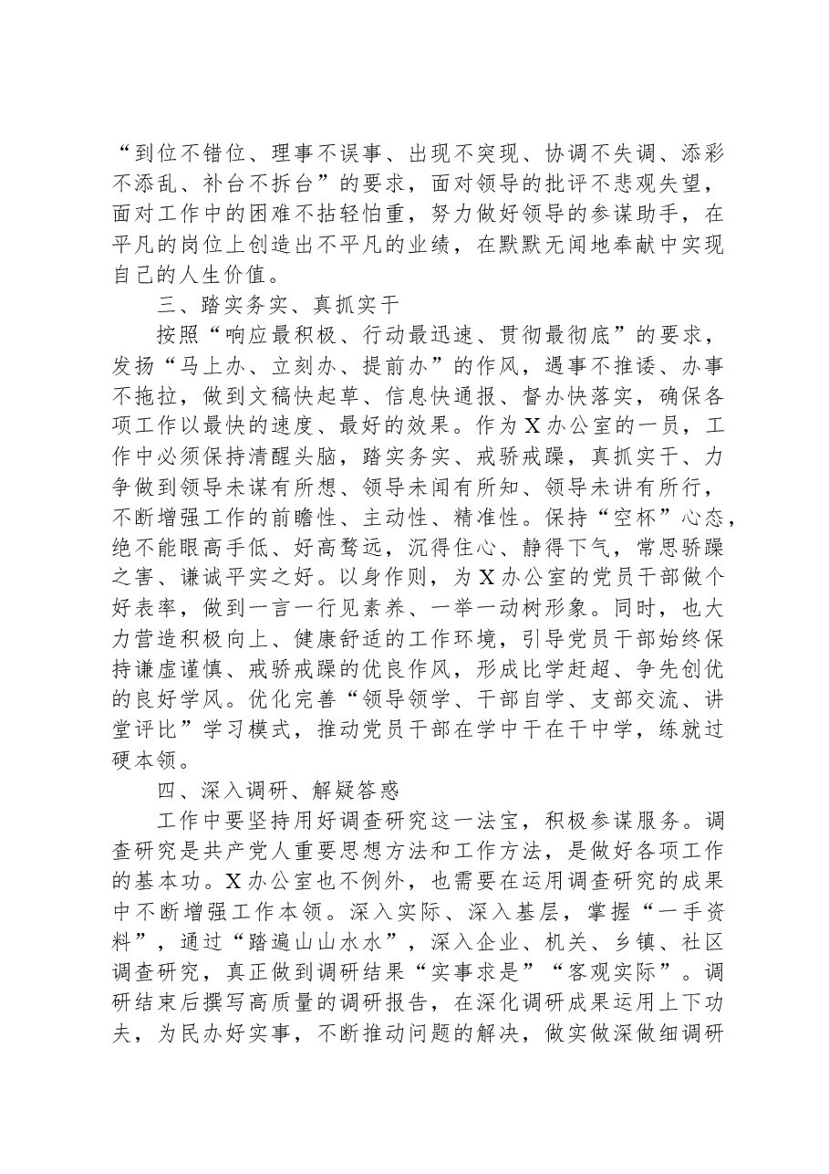 主题教育交流研讨发言材料0.docx，第2页预览