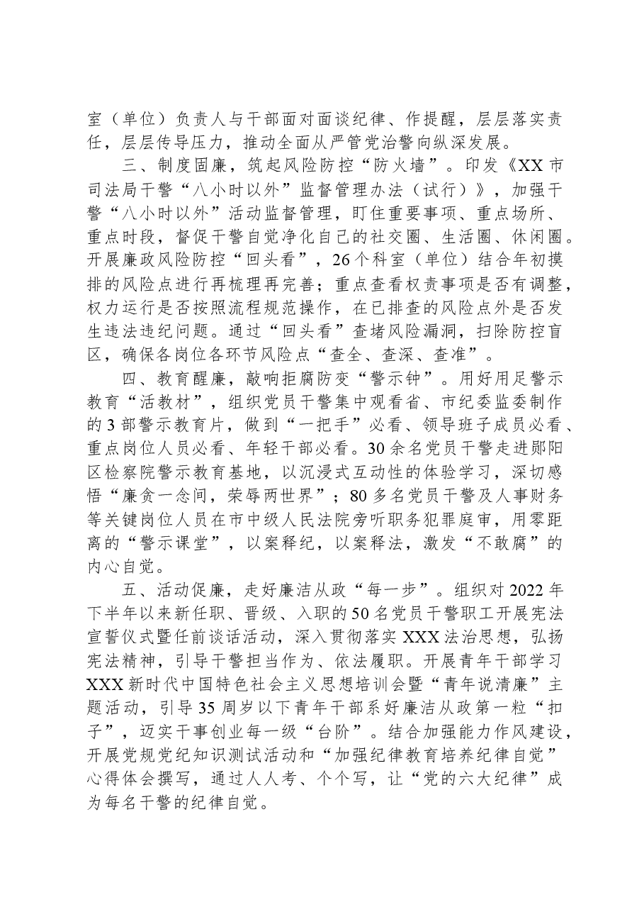 市司法局“七廉”工作加强党风廉政工作总结.docx,第2页预览