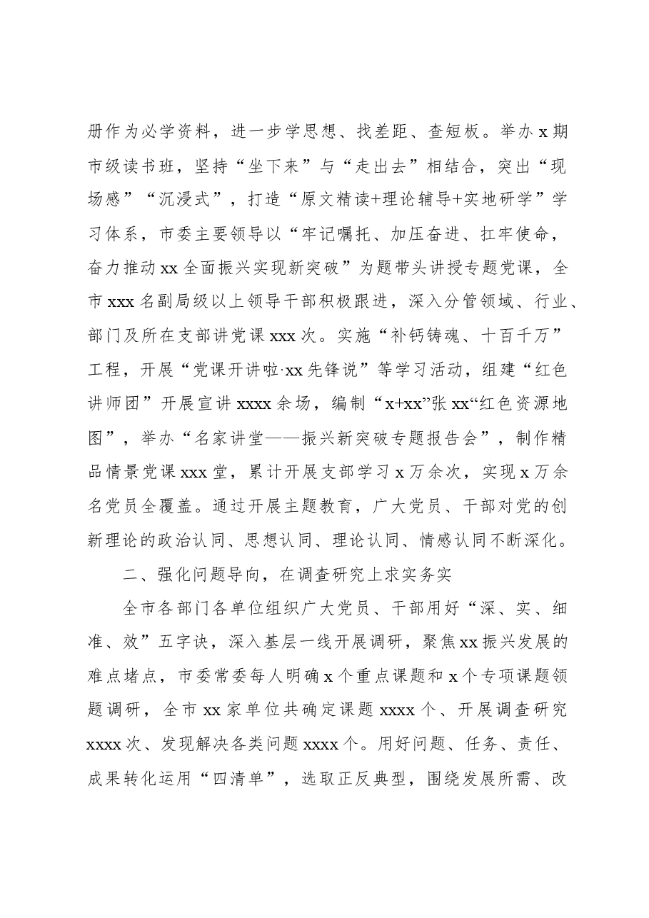 (16篇)开展第一批学习贯彻主题教育综述材料汇编.docx,第4页预览