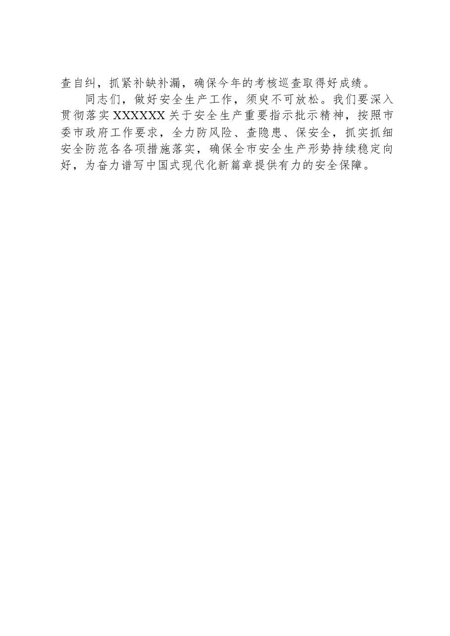 在全市第四季度安全生产部署会议上的讲话.docx,第4页预览