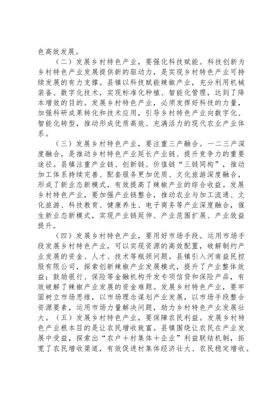 关于县镇辣椒产业发展的调研报告.docx,第4页预览