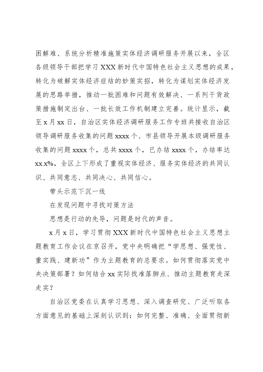 (11篇)主题教育调查研究纪实材料汇编.docx,第3页预览