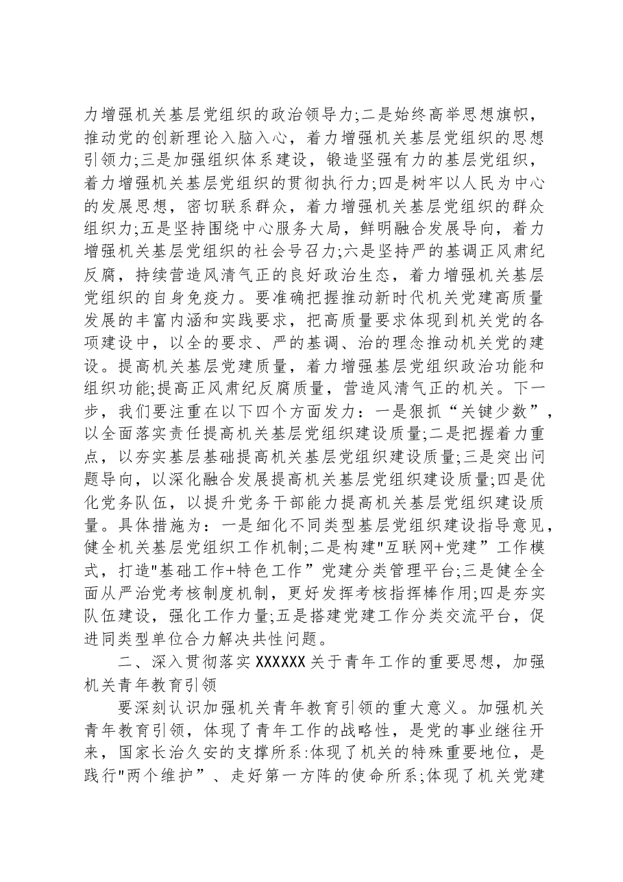 党课:奋力推动机关党建高质量发展.docx,第3页预览