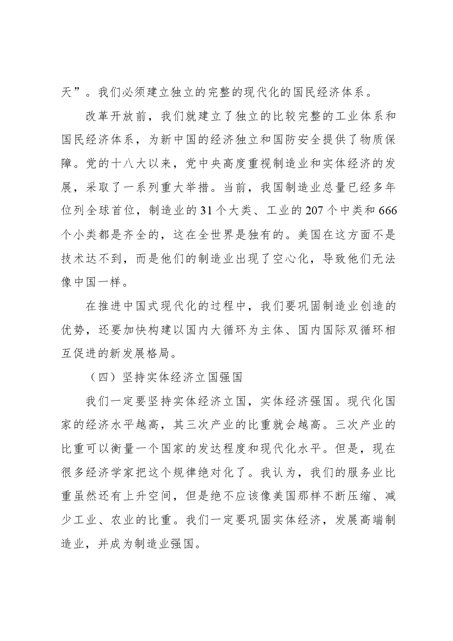 党课讲稿:深刻理解中国式现代化的本质特征.docx,第4页预览