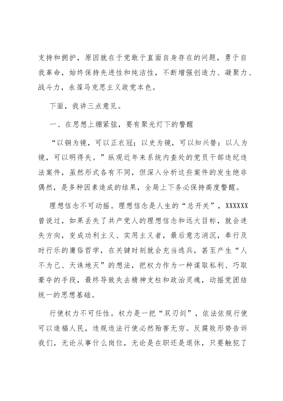 局长在纪法教育专题党课上的讲话.docx,第2页预览