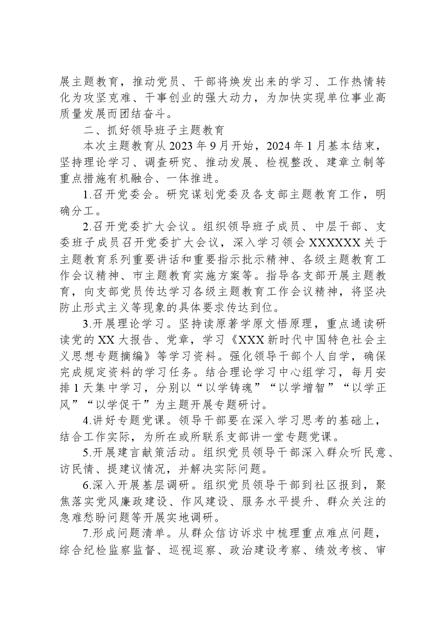 第二批主题教育重点工作任务清单.docx,第2页预览