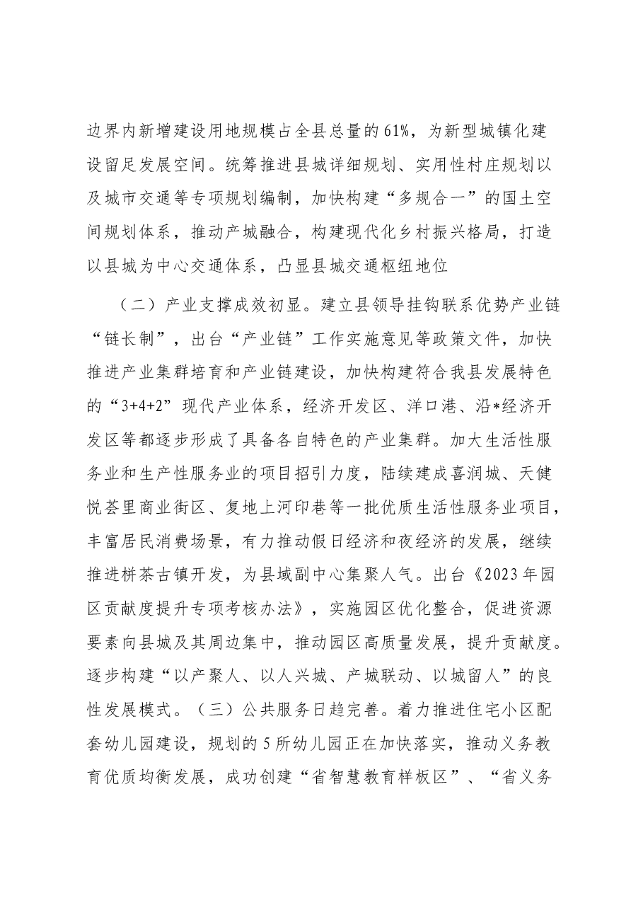 关于加快推进以县城为重要载体的新型城镇化建设情况的调研报告.docx,第2页预览