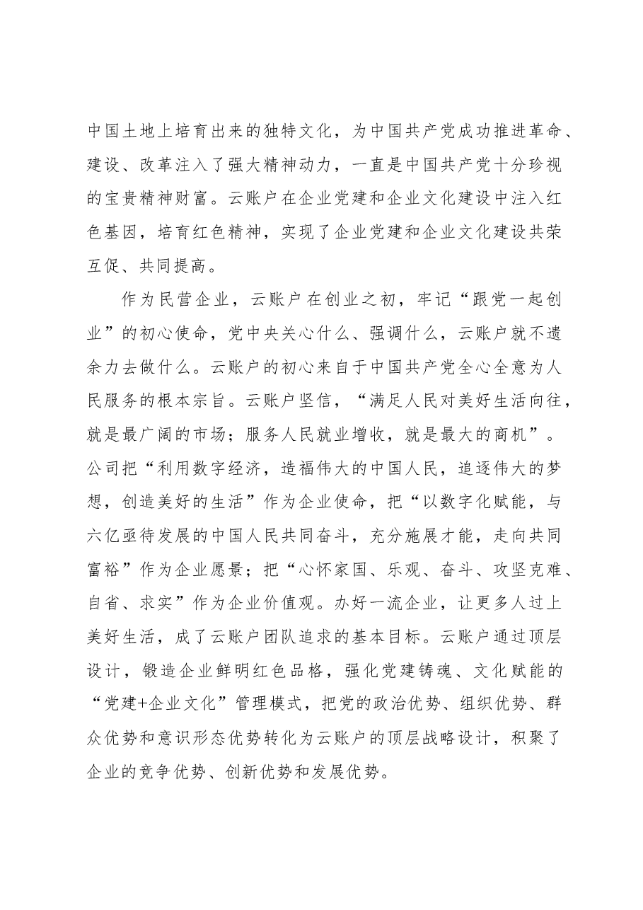 关于推动“党建企业文化”深度融合打造党建引领非公企业“强磁场”调研报告.docx,第4页预览