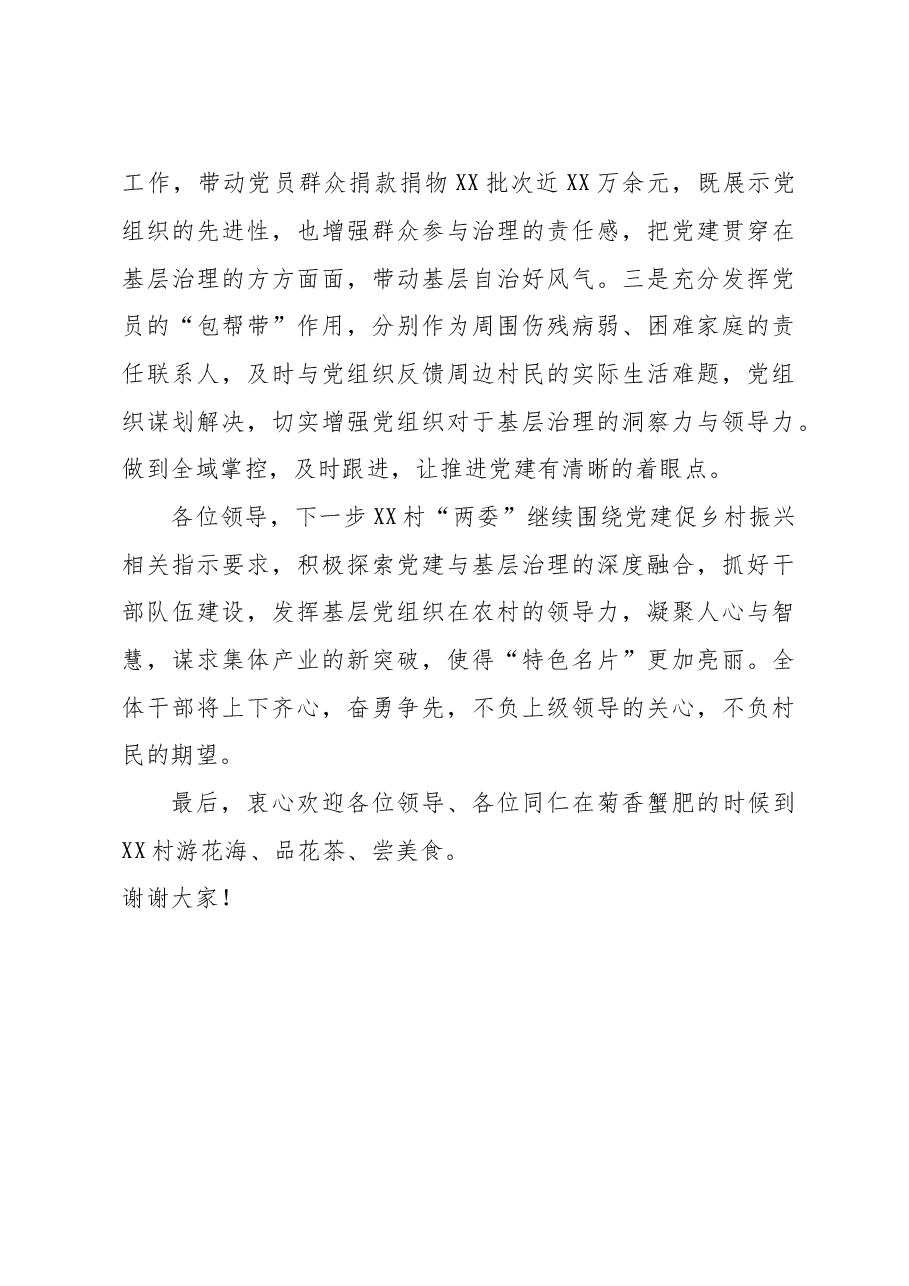 村书记擂台上发言稿2.doc，第4页预览