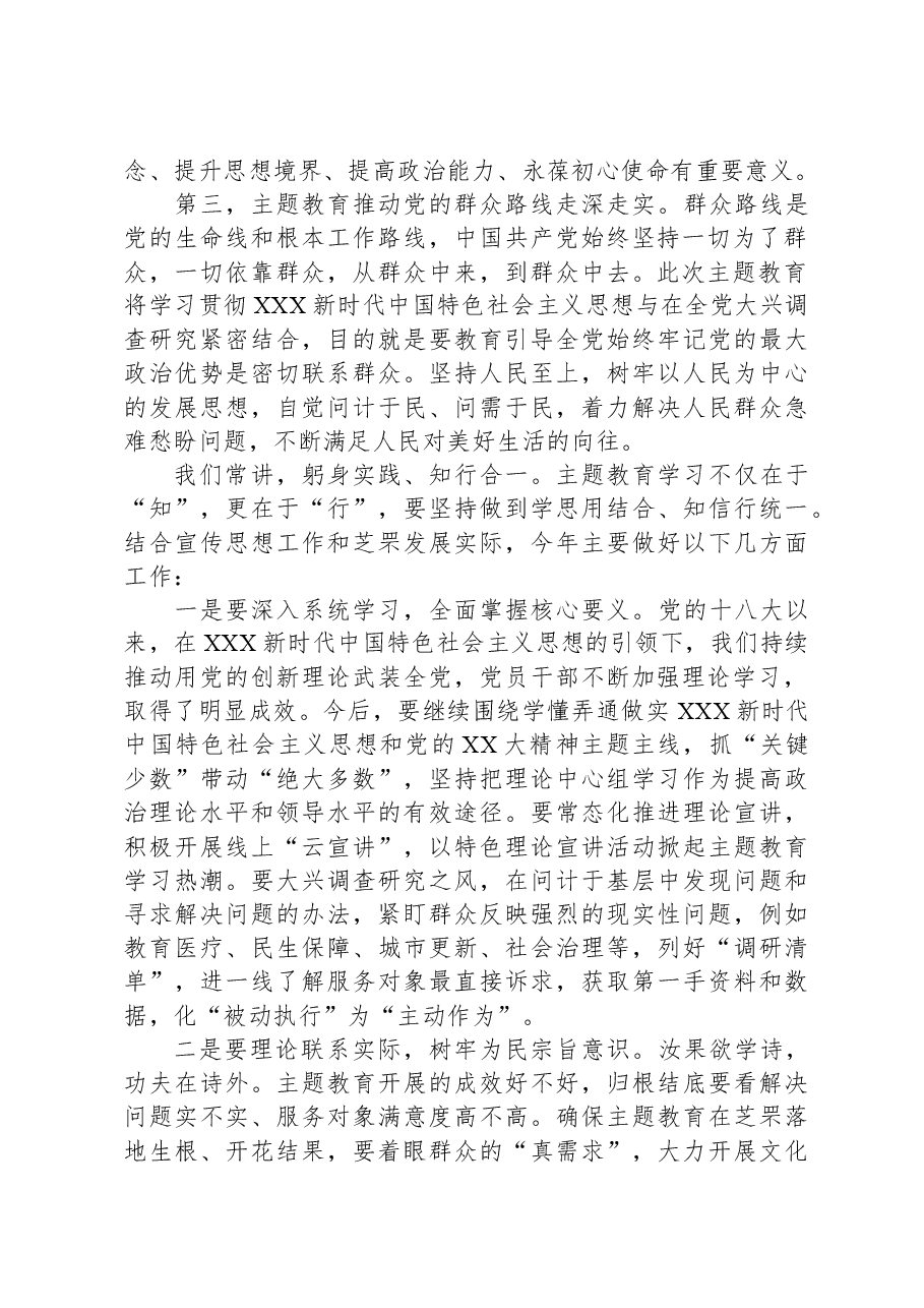 宣传部部长在全区主题教育读书班上的发言提纲.docx,第2页预览