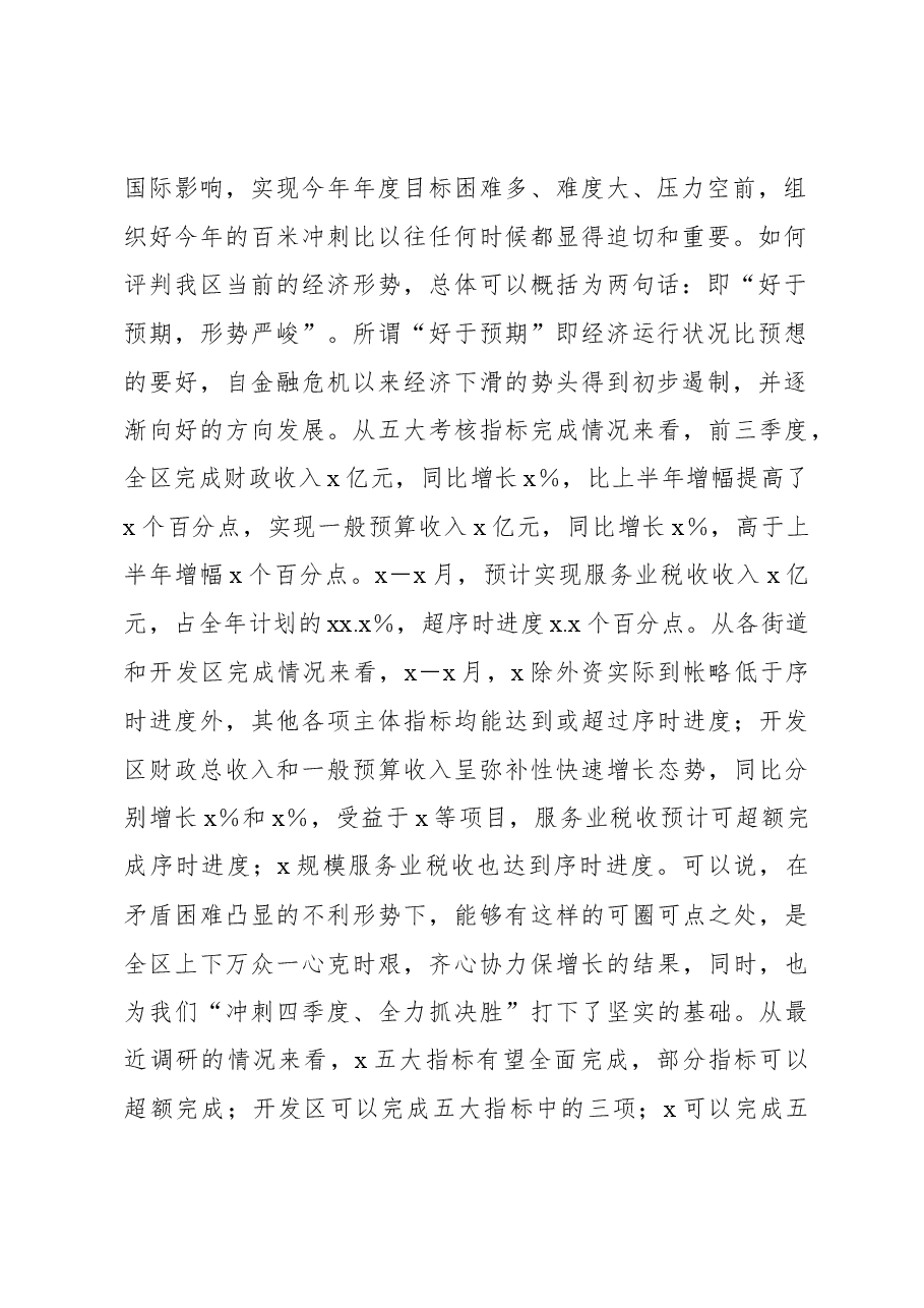 (3篇)在冲刺四季度大会上的讲话汇编.docx,第3页预览