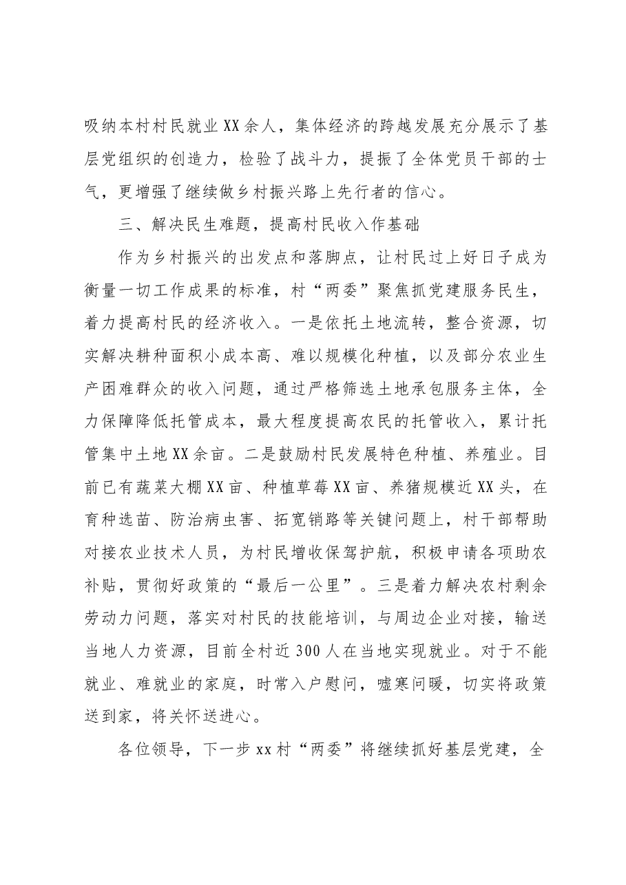 村书记擂台上发言稿1.doc，第3页预览