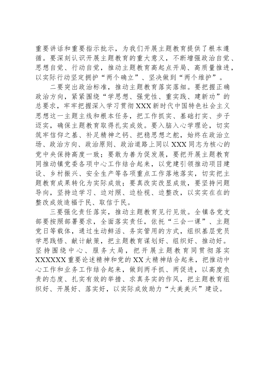 主题教育发言心得之扎实抓好主题教育+为奋进新征程凝心聚力.docx,第2页预览