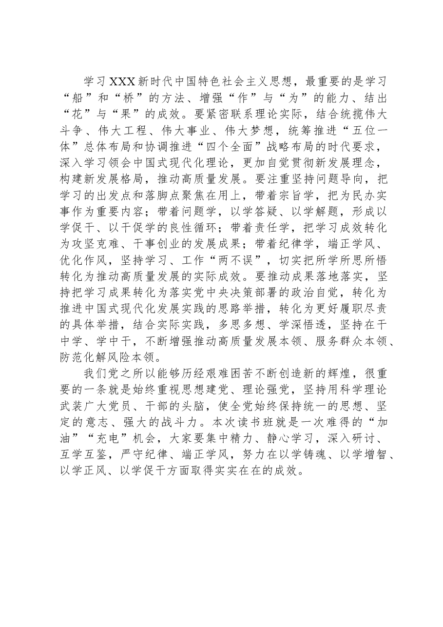 某市市委书记在读书班开班式上的讲话.docx,第3页预览