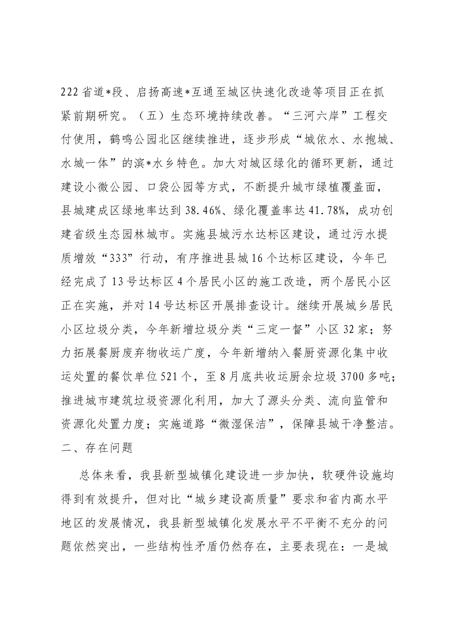关于加快推进以县城为重要载体的新型城镇化建设情况的调研报告.docx,第4页预览