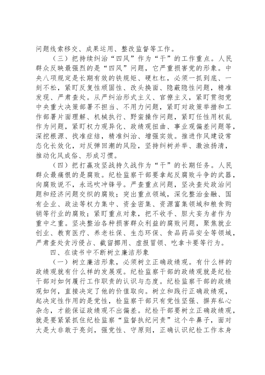 某市纪检监察干部教育整顿总结.docx,第4页预览