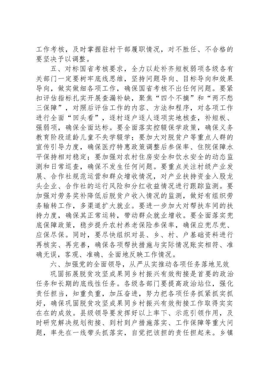 在全县巩固拓展脱贫攻坚成果同乡村振兴有效衔接工作推进会议上的讲话.docx,第4页预览