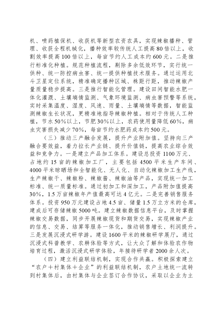 关于县镇辣椒产业发展的调研报告.docx,第2页预览