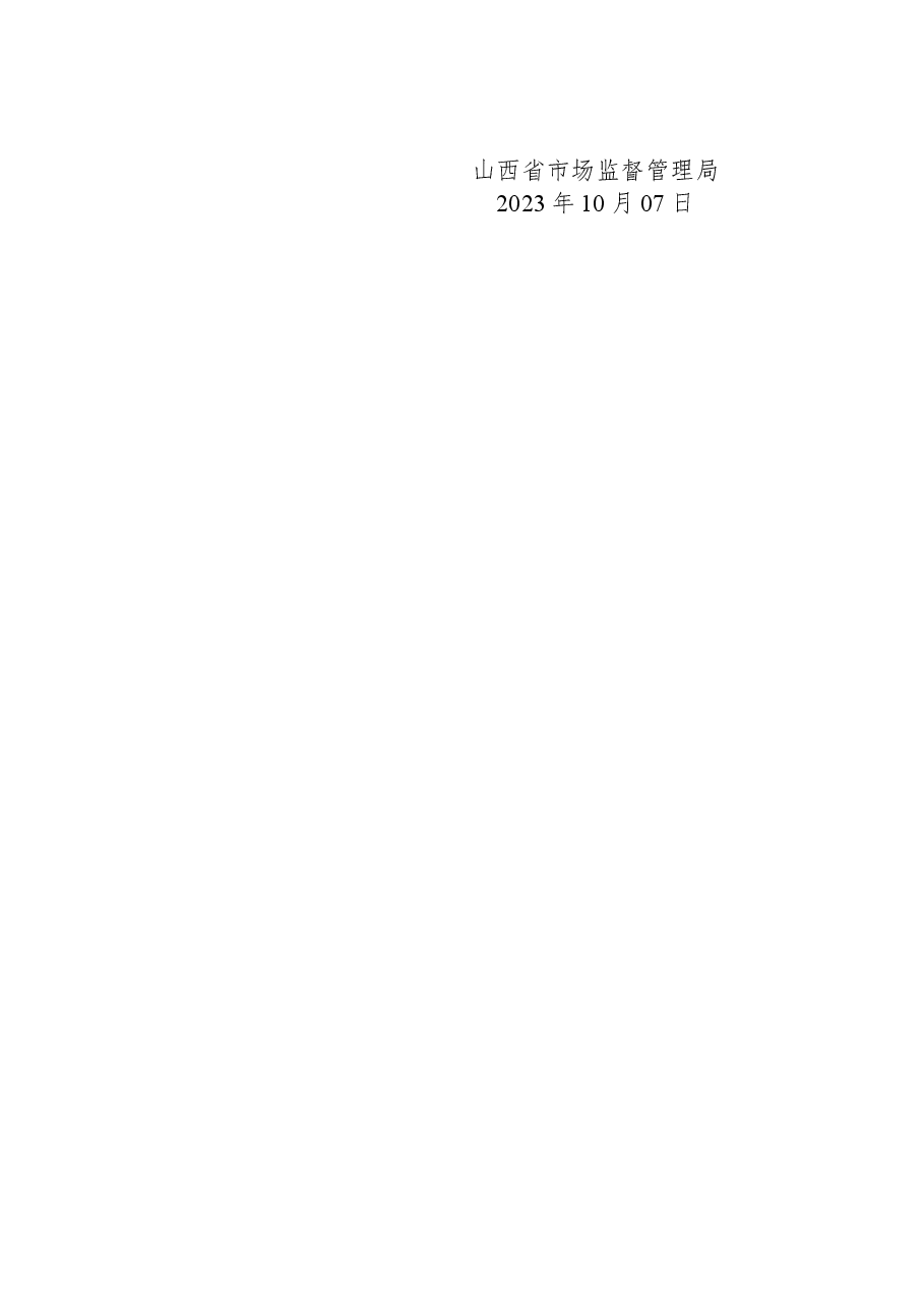 省市场监督管理局关于2023年9月+全省政府网站自查情况的报告.docx,第2页预览