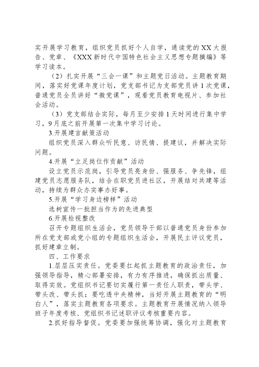 第二批主题教育重点工作任务清单.docx,第4页预览