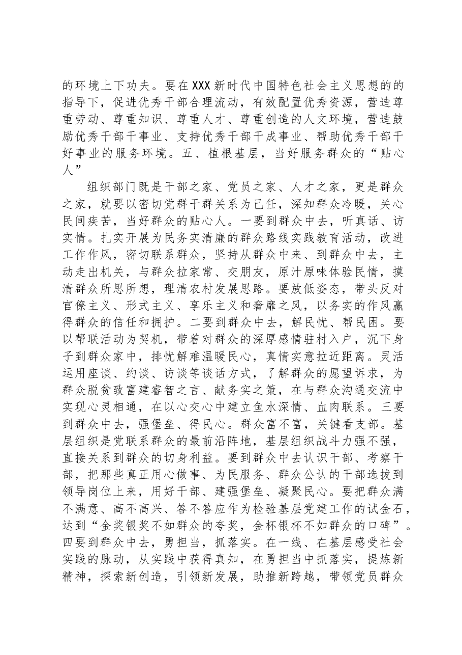 某县委组织部部长党课讲稿.docx，第4页预览
