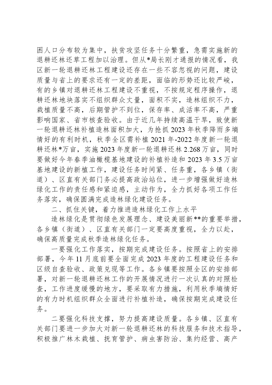在2023年经济林综合管理工作会上的讲话.docx,第2页预览