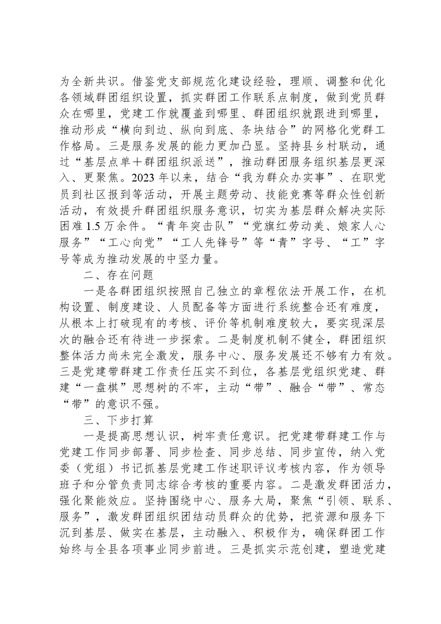县2023年党建带群建工作情况报告.docx,第3页预览