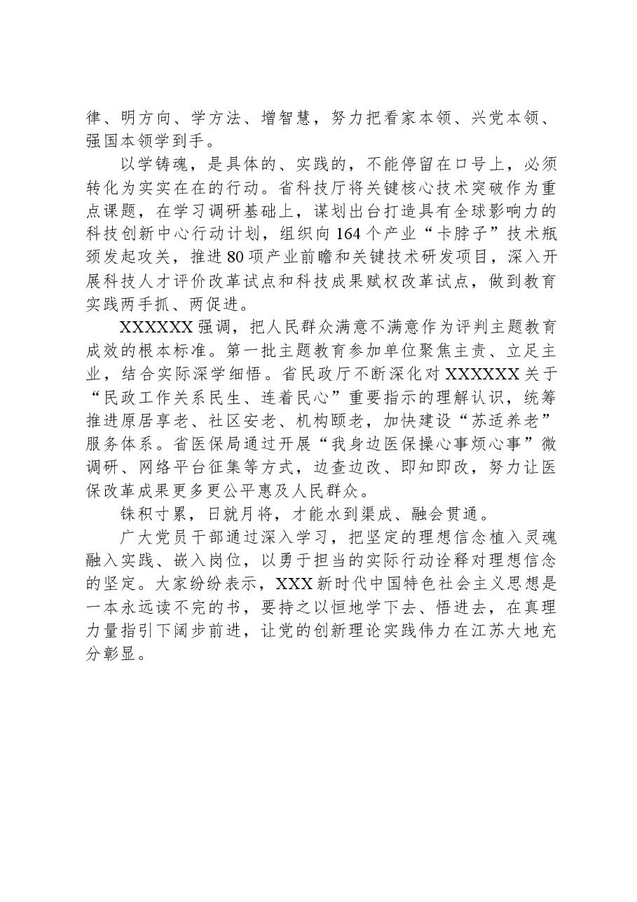 主题教育系列总结报道之以学铸魂,推动党的创新理论入脑入心入行.docx,第4页预览