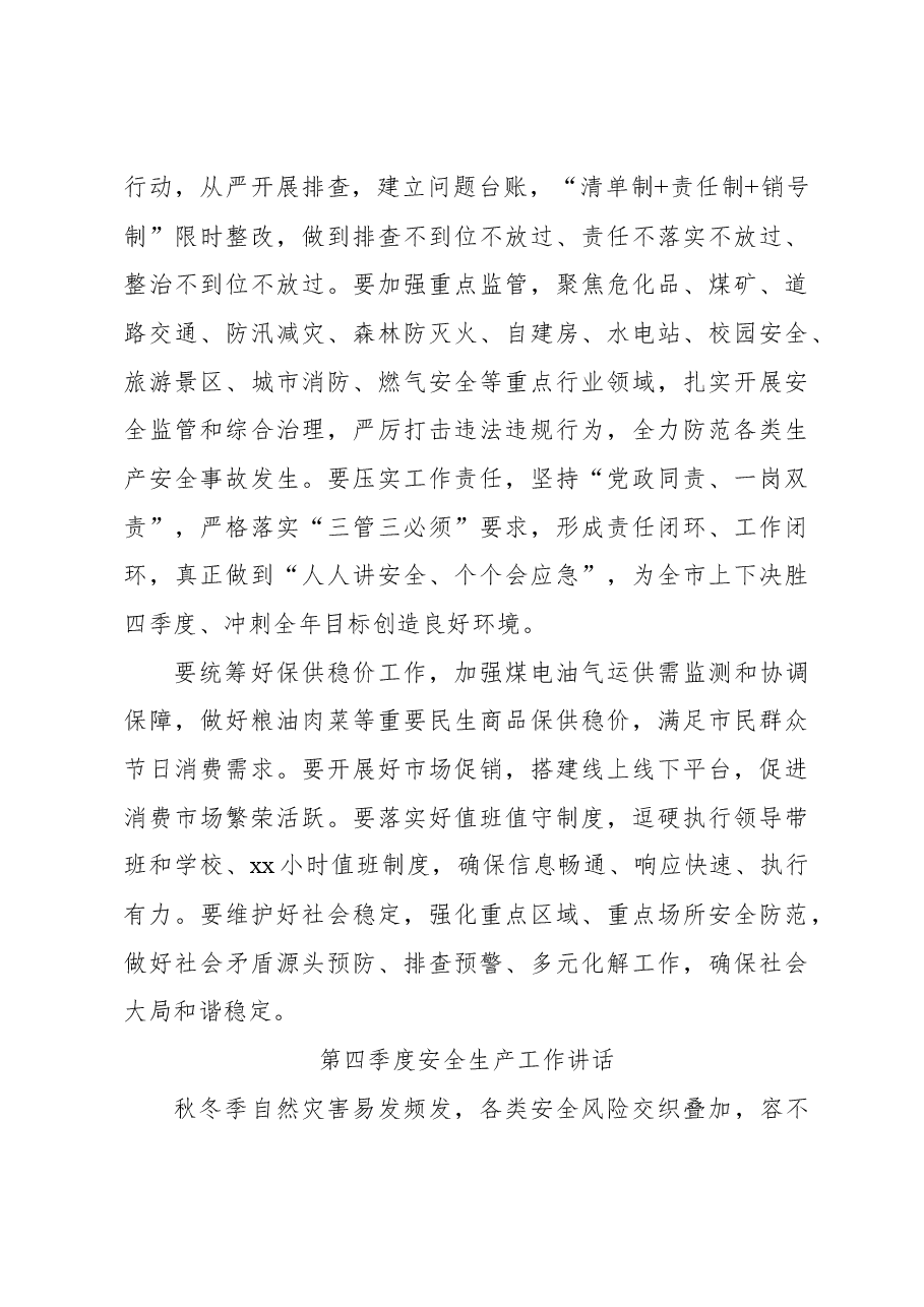 (7篇)第四季度主题讲话材料摘要汇编.docx,第3页预览