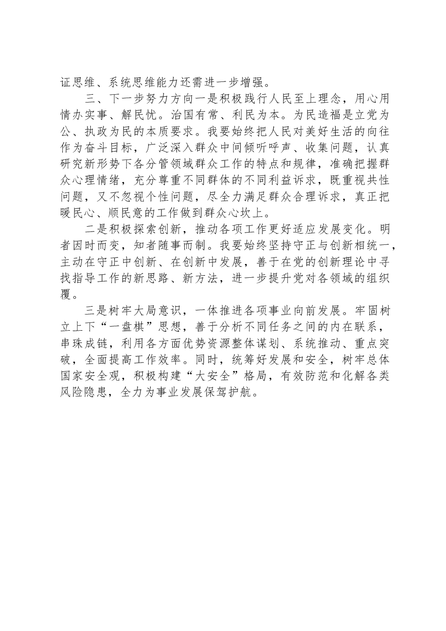 市委副书记在主题教育第二专题上的交流发言.docx,第4页预览
