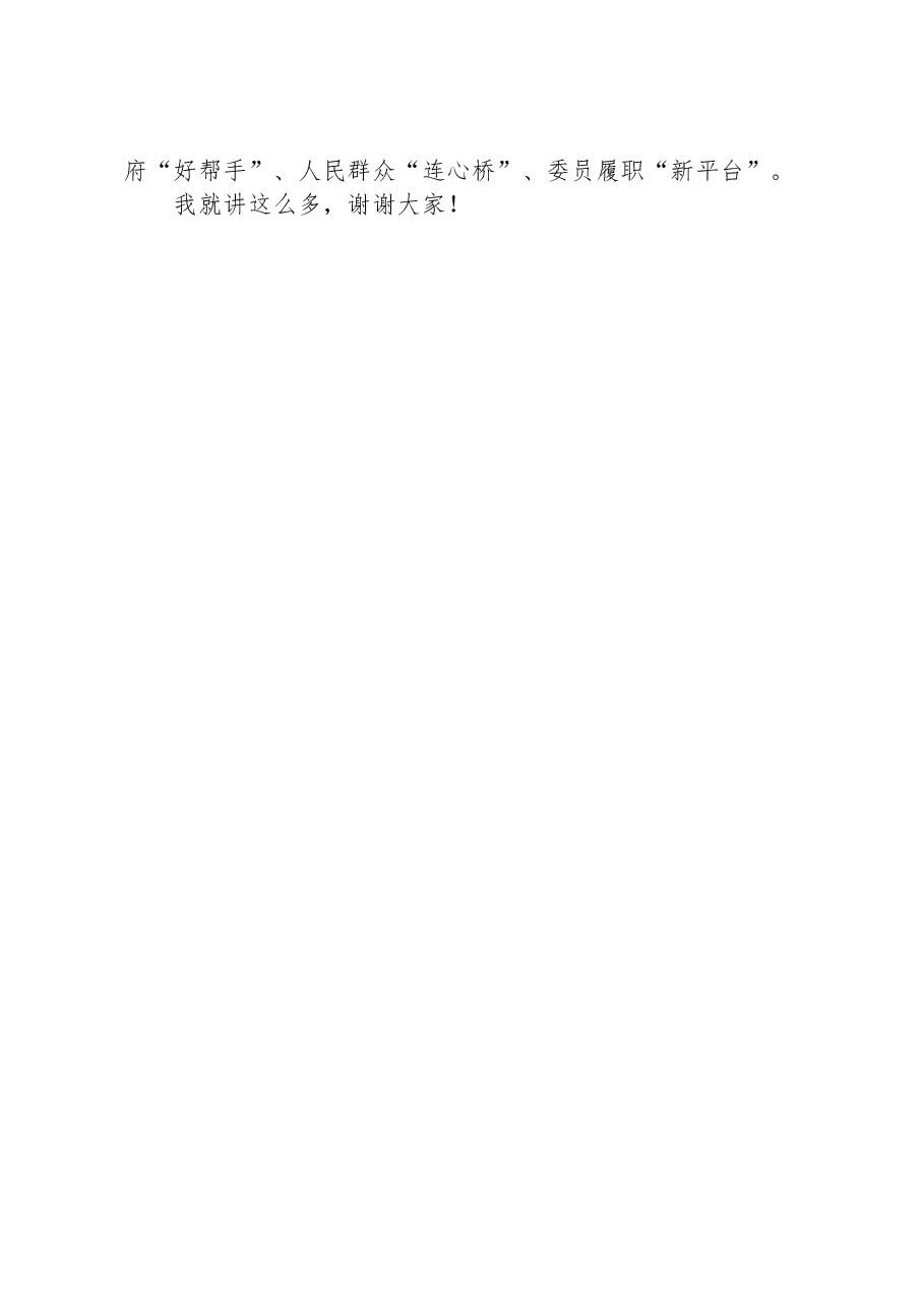政协主席在社区协商议事活动上的讲话.docx,第3页预览
