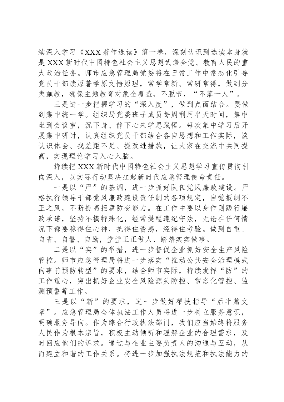 (4篇)2023年主题教育专题读书班研讨发言摘编汇编.docx,第4页预览